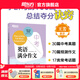 新東方 中考英語(yǔ)滿(mǎn)分作文 總結中考英語(yǔ)寫(xiě)作高分訣竅基礎真題預測題書(shū)籍書(shū)面表達滿(mǎn)分范文賞析 【25年中考新版】中考英語(yǔ)滿(mǎn)分作文