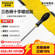 史丹利（STANLEY）三色柄十字螺絲批PH2x125mm家用多功能維修螺絲刀無(wú)磁性65-209-14