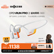 韶音（SHOKZ）OpenRun Pro 2 S820開(kāi)放式藍牙耳機骨傳導耳機運動(dòng)跑步騎行無(wú)線(xiàn) 基普喬格聯(lián)名款