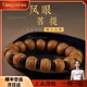 侗秘高品質(zhì)尼泊爾鳳眼菩提手串男精品原籽藏式佛珠菩提子文玩七夕禮物 珠徑14mm