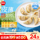 思念槐花雞蛋紙皮蒸煎餃120g*3袋共18只 早餐食品生鮮速食餃子分享裝