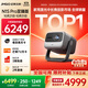 堅果投影（JMGO）N1S Pro 4K至臻版 超高清純三色激光 云臺投影儀家用影院 國家補貼20%(2500lm+無(wú)損三色激光)