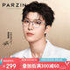 帕森（PARZIN）范丞丞同款近視眼鏡架 輕鈦眉框輕商務(wù)眼鏡男女款 可配近視 68103