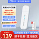 中興F32隨身wifi6【送1500G】支持5G 4G設備可移動(dòng)無(wú)線(xiàn)免插卡不限速便攜式網(wǎng)卡托全國通用流量2025款 中興MF79N+雙網(wǎng)自由切換【即插即用 可插卡】