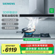 西門子（SIEMENS）歐式26立方5D立體環(huán)吸抽油煙機 變頻電機大吸力 智能油煙控制 一鍵自清潔【951W】支持國家補貼 LC78FC951W