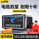 閑鳥(niǎo)汽車(chē)電瓶充電器12v24v全自動(dòng)智能修復充電機摩托車(chē)貨車(chē)蓄電池充電 800W全新升級大功率智能數顯款 12V24V通用銅芯加粗線(xiàn)充滿(mǎn)自停