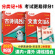 萬(wàn)唯小白鷗2025小升初【文言文186篇+古詩(shī)詞252首】2本套裝