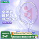 YONEX尤尼克斯羽毛球拍弓箭8系列ARC8超輕高磅yy全碳素速度進攻型單拍 【超輕高磅單拍】弓箭ARC8 白云紫5U 專業(yè)穿耐打線附送手膠拍套