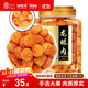 福東海 (非濕式)桂圓肉 無(wú)核免剝自然干曬 高州特產(chǎn)龍眼肉250g 泡茶煲湯