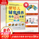 【正版包郵】嬰幼兒輔食喂養指導手冊 圍繞“嬰幼兒喂養指南”，聚焦輔食喂養關(guān)鍵問(wèn)題，按月齡劃分食譜，視頻同步指導，毛萌、張思萊、范志紅推薦 圖書(shū)
