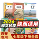 【陜西適用】適用2026新版人教版初中七年級下冊語(yǔ)文數學(xué)英語(yǔ)政治地理歷史生物書(shū)全套7本人教版初一七下教科書(shū)課本教材初一下冊教材 人教版七下人教版2025教材全套七年級下冊人教版2025全套 【西安】適