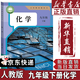 【新華書(shū)店正版】適用2025新版初中9九年級下冊化學(xué)書(shū)課本人教版初三3下冊9年級下冊化學(xué)書(shū)課本教材教科書(shū)9九下化學(xué)人教版人民教育出版社 【備戰中考】九年級下冊化學(xué)課本