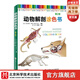 動(dòng)物解剖涂色書(shū)（第2版）北京科學(xué)技術(shù)出版社  動(dòng)物醫學(xué)、動(dòng)物愛(ài)好者、獸醫解剖 北京科學(xué)技術(shù)出版社