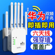 HUAWEL無線中繼器wifi信號放大器路由中繼器高速穿墻王信號增強器 四天線高端款【限時搶購】