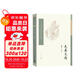 中國古典文學(xué)讀本叢書典藏：先秦文選