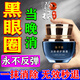 黑眼圈重度去除黑色素眼霜淡化細紋提拉緊致專(zhuān)用眼紋眼袋去除神器 1瓶【去除黑眼圈】