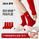 JKN紅襪子中筒襪秋冬【本命年紅襪】2026馬年新年禮物情侶新年長(cháng)襪棉