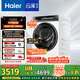 海爾（Haier）滾筒洗衣機(jī)全自動(dòng)10公斤云溪3.0家電國(guó)家補(bǔ)貼20% 以舊換新 直驅(qū)精華洗XQG100-BLDE583WU1