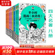 【新華文軒正版】 半小時(shí)漫畫中國(guó)史 世界史 系列全集全套 二混子哥陳磊混知漫畫 四大名著西游記紅樓夢(mèng)三國(guó)演義故宮地理哲學(xué)史古詩(shī)詞經(jīng)濟(jì)學(xué)科學(xué)史青春期 自選 【全8冊(cè)】半小時(shí)漫畫四大名著西游記紅樓夢(mèng)水滸傳