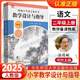 【正版自選】2025統編小學(xué)語(yǔ)文教科書(shū)教學(xué)設計與指導 一二三四五六年級上冊下冊溫儒敏陳先云解讀語(yǔ)文新教材小學(xué)語(yǔ)文教師教學(xué)備課教案課堂教參用書(shū) 二年級上冊（2025新版）