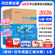 河北事業(yè)編中公教育河北省事業(yè)單位考試用書(shū)2026真題試卷教材公基職測公共基礎知識職業(yè)能力測驗教基教育基礎理論單本套裝可選保定定州直石家莊等適用河北省直事業(yè)編單位真題 【綜合類(lèi) 公基+職測 4本套】