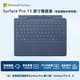微軟（Microsoft）Surface Pro 13英寸鍵盤(pán)蓋 帶超薄觸控筆筆槽 寶石藍(lán) (適配Surface Pro 11/9/8單主機(jī))
