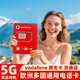 Vodafone歐洲電話(huà)卡沃達豐高速5G手機上網(wǎng)卡歐盟通用旅游sim卡 27天26GB總量贈送插頭【請備注激活日期】