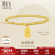 周生生七夕禮物 如意圓珠黃金手鏈 足金吊金牌手串 93799B計 18厘米 - 8.64克(含工費320元)