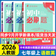 2026版初中必刷題七年級上冊2025秋新版初一試卷卷子教材同步練習(xí)人教版2024秋教輔練習(xí)冊配狂K重點(diǎn)理想樹7年級下冊 （七上）語數(shù)英3本（英有單選）