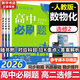 高二必刷題2026高中必刷題數學(xué)選擇性必修二2選擇性必修三3高二下學(xué)期必刷題物理必刷題必修三高二上選修一1配狂K重點(diǎn)答案及解析必刷題選擇性必修四4高二下新教材課本同步練習冊同步教輔 【選修二】數物化 