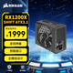 美商海盜船（USCORSAIR）RM1200x SHIFT 1200W電源 ATX 3.1認(rèn)證/支持4090/PCle5.1/側(cè)插設(shè)計/金牌全模組