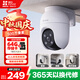 螢石 C8C 500萬攝像頭 無線WiFi 室外雙云臺(tái)360° 防水防塵監(jiān)控 手機(jī)遠(yuǎn)程 人形檢測(cè) 全彩夜視