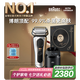 博朗9系巔峰版清潔護(hù)理中心電動(dòng)剃須刀整機(jī)德國(guó)進(jìn)口往復(fù)式禮盒款送男朋友老公生日七夕情人節(jié)禮物男