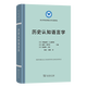10月新書(shū) 歷史認知語(yǔ)言學(xué)(語(yǔ)言學(xué)及應用語(yǔ)言學(xué)名著(zhù)譯叢) [美]瑪格麗特·E.溫特斯 [英]赫利·蒂薩里 [芬]凱瑟琳·艾倫 主編 陳佳 周頻 譯 商務(wù)印書(shū)館