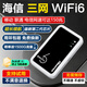 海信隨身wifi2025新款移動(dòng)無(wú)線(xiàn)網(wǎng)絡(luò )wifi無(wú)限速全國通用隨身攜帶車(chē)載wifi6家用路由器宿舍無(wú)線(xiàn)網(wǎng)卡 【升級充電款】三網(wǎng)通-超級續航
