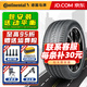 德國馬牌輪胎/Continental 225/45R17 94W【UC7】適配奔馳大眾高爾夫 全新輪胎 汽車輪胎 17寸
