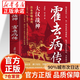 【官方正版】大漢戰神霍去病傳 一代戰神中華名人大傳漢武大帝曹操傳和珅傳左宗棠秦始皇朱元璋歷史人物傳記小說(shuō)書(shū)籍暢銷(xiāo)書(shū) 霍去病傳 無(wú)規格