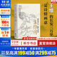 正版包郵 王維傳 釋放自己 便生歡喜 夏葳 著(zhù) 新華書(shū)店旗艦店歷史人物詩(shī)人傳記書(shū)籍 圖書(shū)