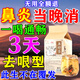 閆濟堂過敏性鼻炎噴劑專用的藥進口鼻炎鼻噴霧噴劑鼻炎貼神器鼻炎膏兒童鼻炎藥治過敏性鼻炎鼻竇炎鼻子癢流鼻涕鼻貼通氣鼻炎鼻塞藥 一盒裝 100%消鼻炎特效茶
