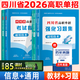 【成都發(fā)貨】四川省高職單招考試2026普高類(lèi)語(yǔ)數英通用技術(shù)信息技術(shù)網(wǎng)課強化習題集復習教材考試指南模擬試卷試題匯編 【通用+信息】指南+習題集