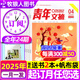 【1-20期現貨】青年文摘雜志2025年1-10月【2026全年/半年訂閱/2024全年珍藏/2023/2022年/合訂本可選】初中高中學(xué)生中高考作文素材文學(xué)文摘期刊非過(guò)刊K 全年訂閱【贈2本書(shū)+帆布