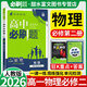 高一下冊必刷題必修二2026高中必刷題必修第二冊新教材附狂K重點(diǎn)高中同步練習冊必刷題 物理必修二 人教版 新教材