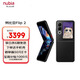 努比亞（nubia）國民小折疊 Flip 2  8GB+256GB 星光黑 全視角懸停攝影 輕薄AI手機【蘇超】