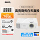 明基（BenQ）智能投影儀辦公家用教學(xué)會(huì )議室3D高亮高清白天高端商用培訓工程專(zhuān)用帶幕布套裝一體投影機 E595【4000流明 超高清】升級款 官方標配+吊架+發(fā)票+遠程指導