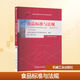 食品標準與法規 含 食品標準與法規自學(xué)考試大綱 2024年版 圖書(shū)