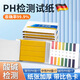 煦凜德國品質(zhì)ph試紙酸堿度水質(zhì)檢測尿液酸性堿性試紙土壤測量唾液羊水 德系ph試紙【4本】準確率≥99%