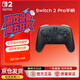 NINTENDO SWITCH 2任天堂二代Pro手柄Switch2港版黑色控制器配件藍牙手柄續航提升HD震動(dòng)沉浸感