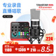 得勝（TAKSTAR） MX1 PRO（三代） 直播聲卡設備套裝手機k歌電腦唱歌錄音主播聲卡 PC-K500麥克風(fēng)套餐