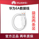 華為（HUAWEI）華為5A/6A數據線(xiàn)原裝正品充電線(xiàn)超級快充Mate60/榮耀100/90/80/70 華為6A數據線(xiàn)1米【原裝袋裝】2條