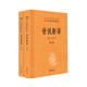 中華經(jīng)典名著(zhù)全本全注全譯叢書(shū)【單本可選】精裝書(shū) 三全本中華書(shū)局群書(shū)治要論衡 四書(shū)五經(jīng) 十三經(jīng) 全本全注全譯國學(xué)經(jīng)典 世說(shuō)新語(yǔ)